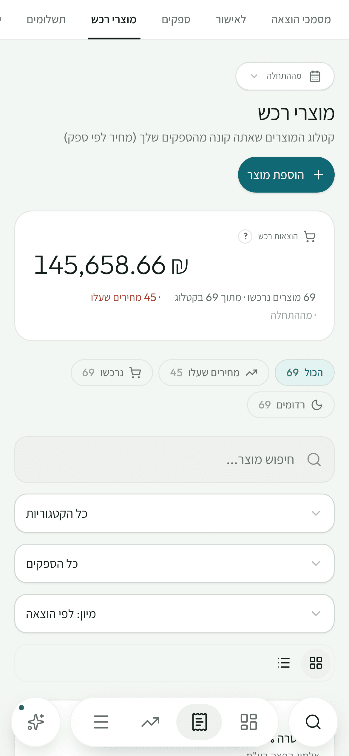הקטלוג ומעקב המחירים