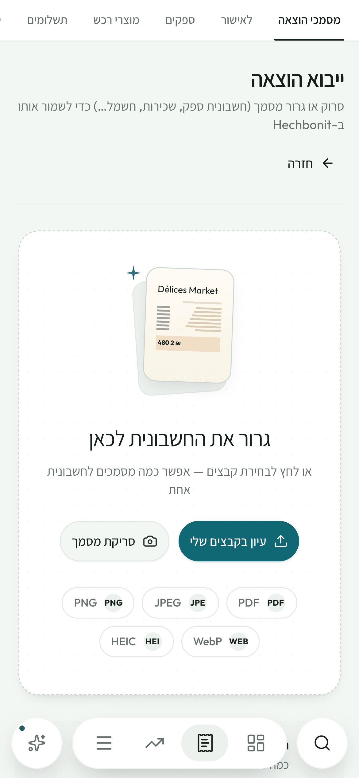 ייבוא חשבונית בטלפון