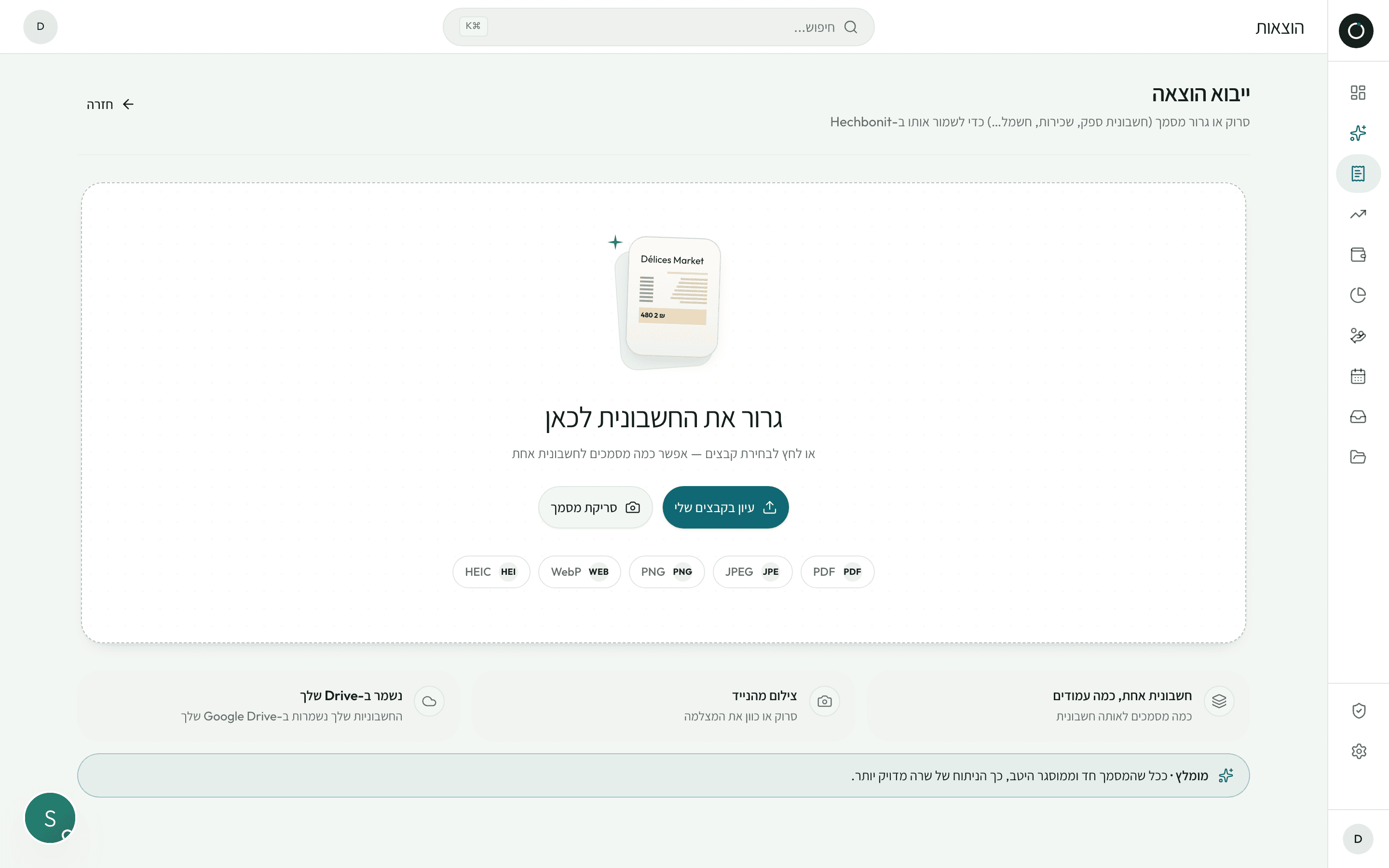 מסך העלאת מסמך