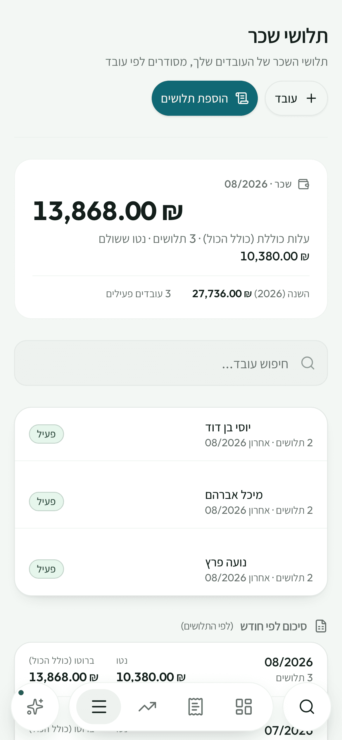 עמוד תלושי השכר