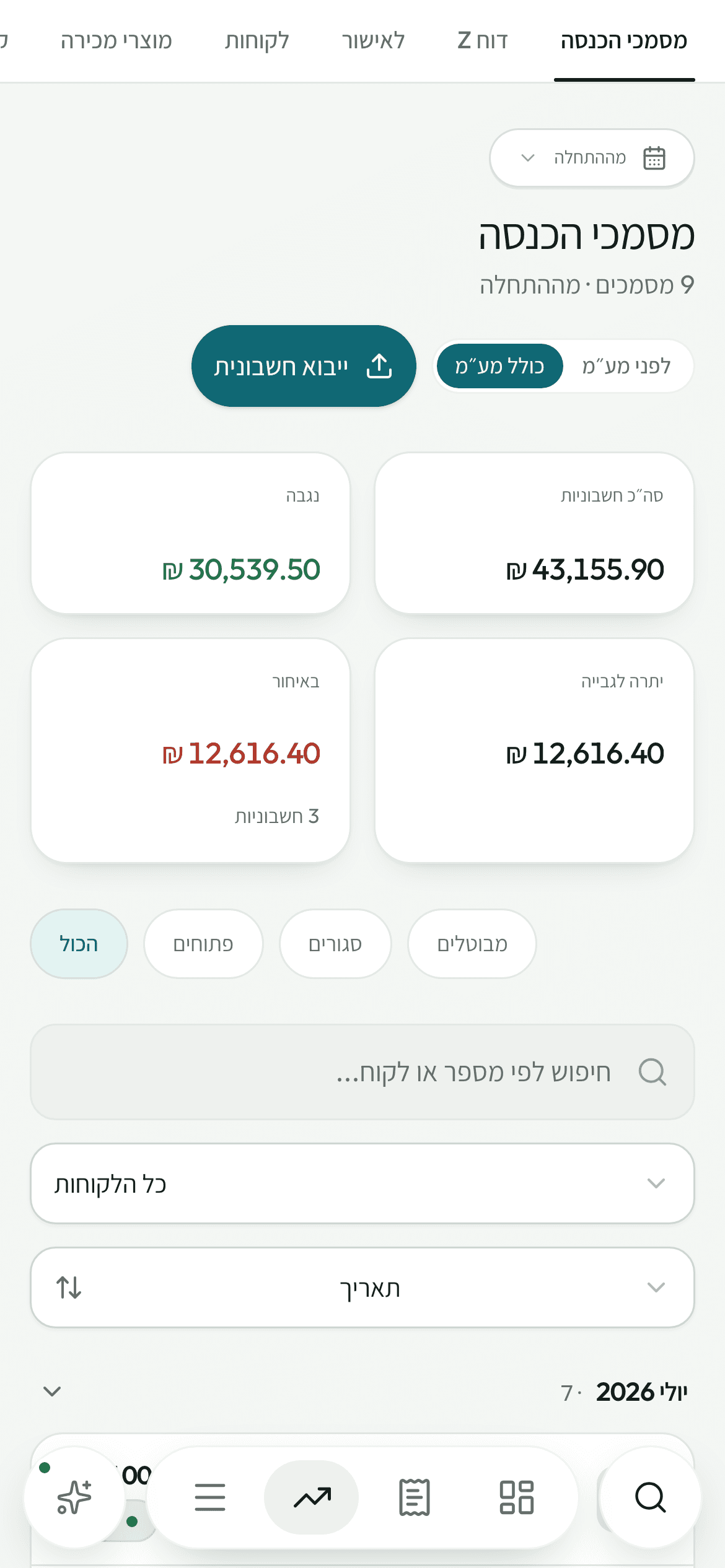 רשימת ההכנסות
